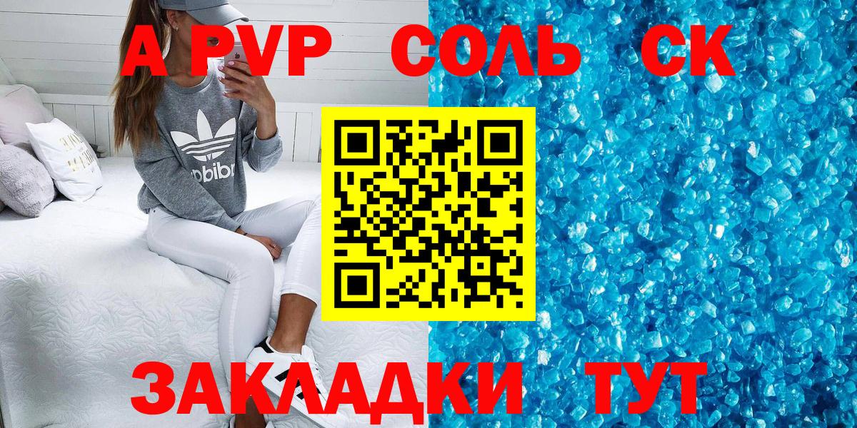 А ПВП  Вход с VPN  A-PVP кристаллы  наркотики  Alpha PVP мука  Красногорск 