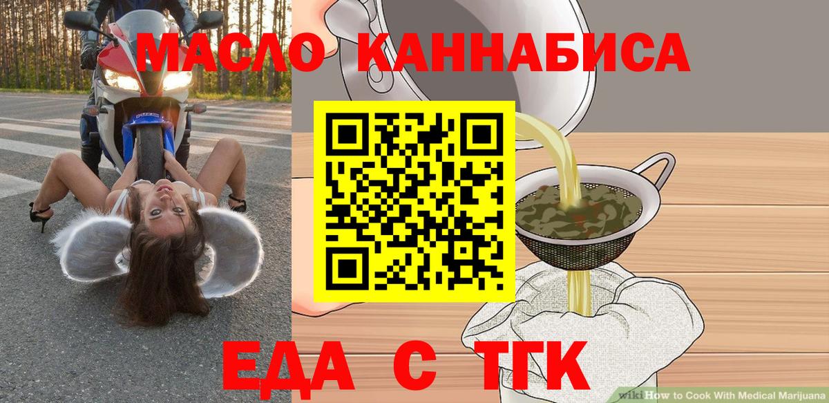 Еда ТГК конопля  Вход с VPN  Красногорск 