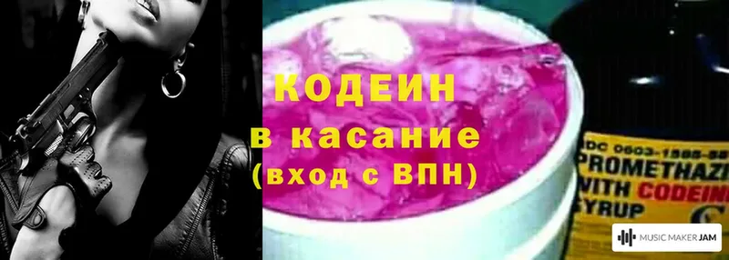 Codein Purple Drank  Красногорск 