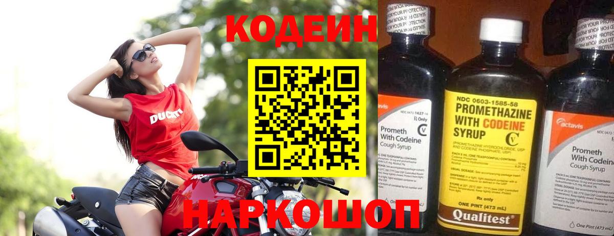 Красногорск  Codein напиток Lean (лин)  Вход с VPN  Codein напиток Lean (лин) 