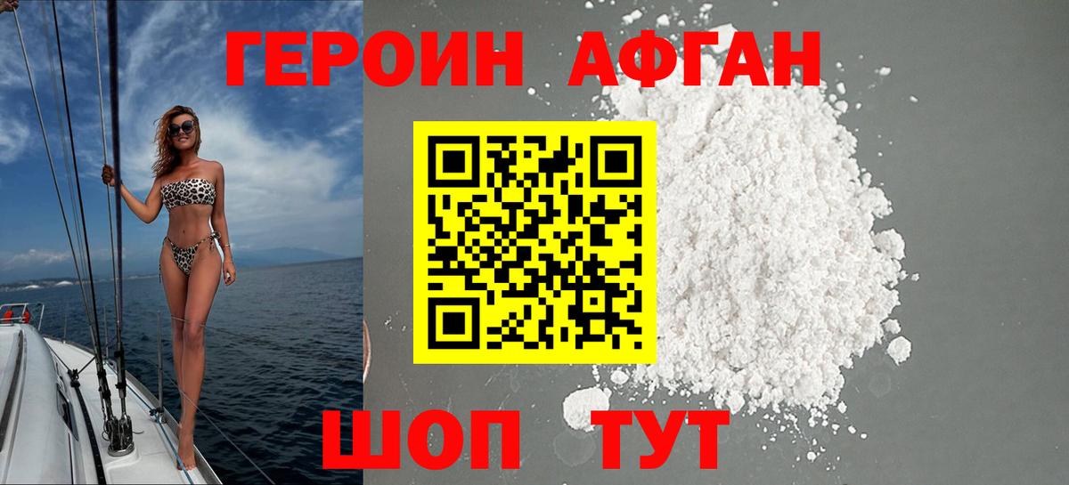 Героин белый Красногорск