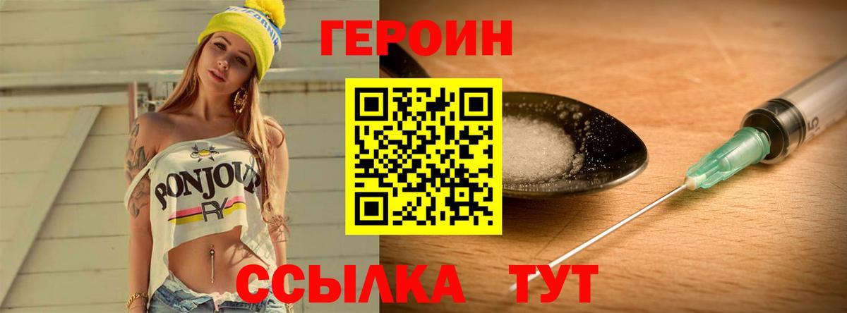 Красногорск  ГЕРОИН герыч  Вход с VPN 