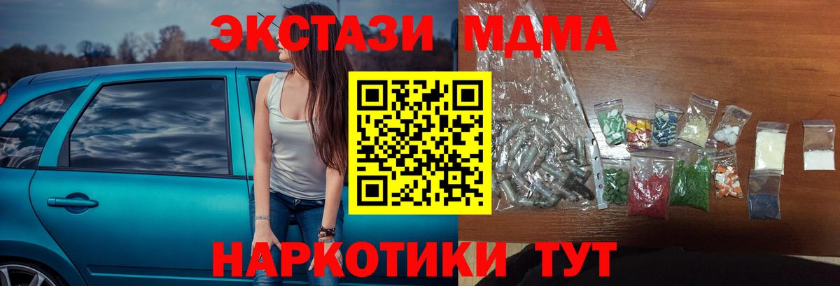 Красногорск  МДМА кристаллы  Вход с VPN  MDMA crystal 