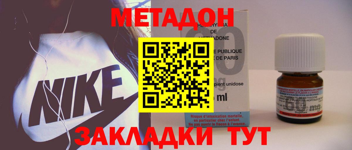 Метадон кристалл  Вход с VPN  Метадон methadone  Красногорск 