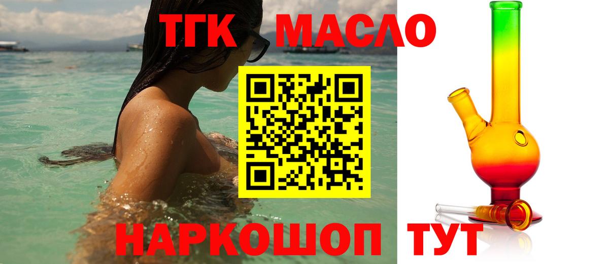 ТГК гашишное масло  Вход с VPN  Красногорск 