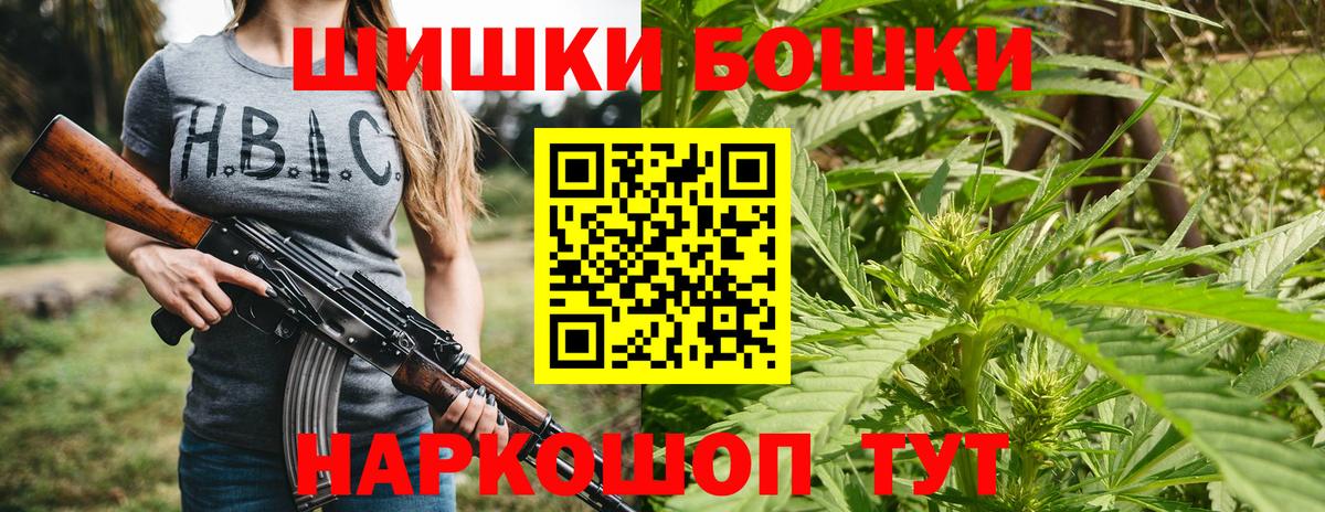 Бошки Шишки AK-47  Вход с VPN  Шишки марихуана White Widow  Красногорск 